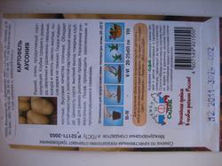 Упаковка семян картофеля "Аусония" с обратной стороны. Описание.