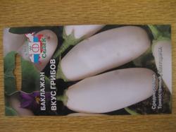 Упаковка семян баклажанов "Вкус грибов".